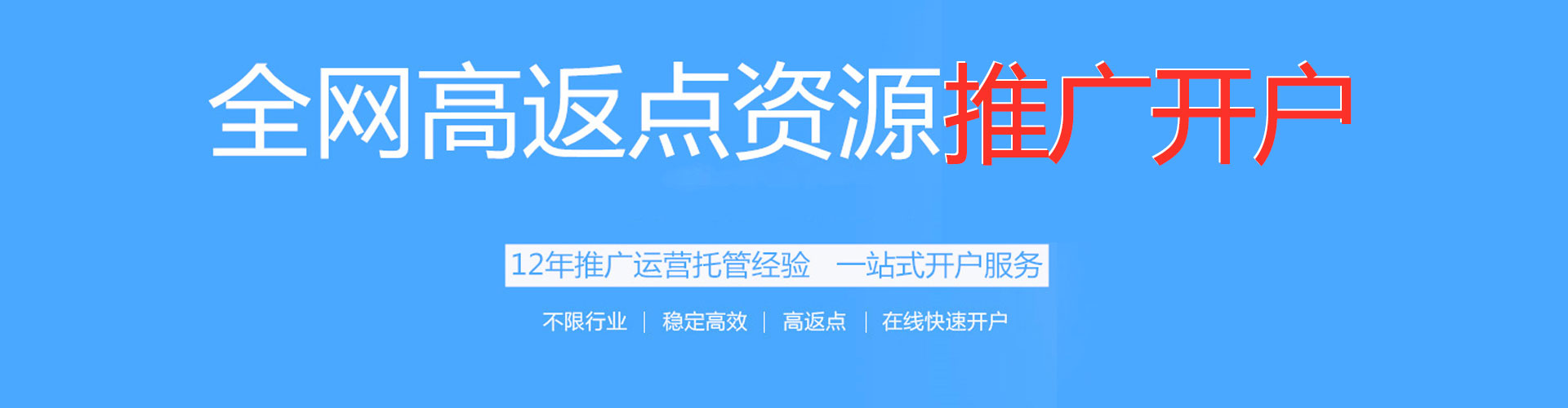 武清渠道开户返点
